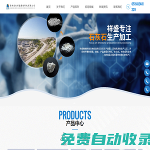 氫氧化鈣生產(chǎn)廠家-提供石灰粉,生石灰定制與批發(fā)-常州金壇祥盛精制鈣化有限公司