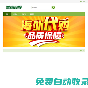 益楷控股網上商城