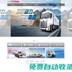 廣汽領(lǐng)程新能源商用車有限公司