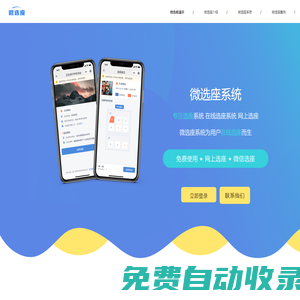 選座位小程序_圖書館選座系統(tǒng)_學校選座軟件_在線選座系統(tǒng)_微選座
