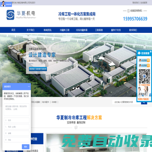 冷庫_冷庫安裝_冷藏庫_小型冷庫 _冷庫建造_保鮮冷庫_冷庫工程_冷庫維修--昆山市華夏機(jī)電冷暖設(shè)備有限公司