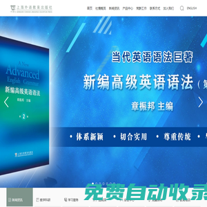 上海外語教育出版社