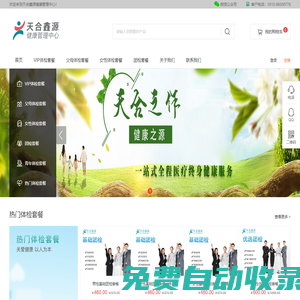 天合鑫源體檢中心_體檢及全方位健康管理服務 - 天合鑫源健康管理機構