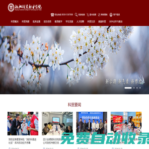 德陽(yáng)科貿(mào)職業(yè)學(xué)院