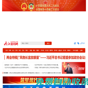 內(nèi)江新聞網(wǎng)