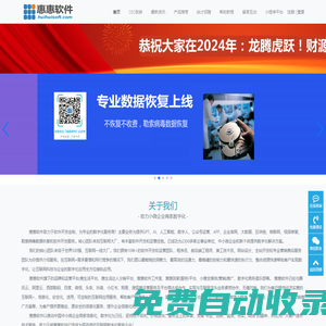 惠惠軟件-科技賦能 互通共享|助力小微企業及商家數字化