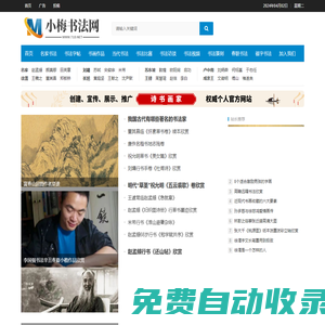 小梅書法網(wǎng) -是國內(nèi)知名的書法作品欣賞