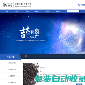 長春聚醚砜|長春PEEK型材棒|長春聚醚醚酮|PEEK單/復(fù)絲|長春吉大特塑工程研究有限公司