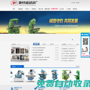 搖臂鉆_搖臂鉆廠家_搖臂鉆配件_搖臂鉆維修_銑床_銑床廠家_銑床配件_數控銑床_加工中心_滕州市威遠機床廠-http://www.wyskmc.com/