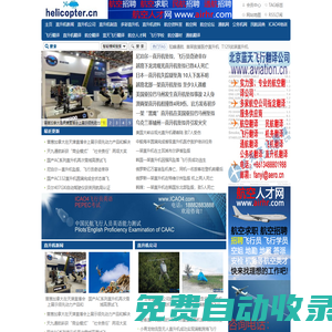 直升機信息_直升機_直升飛機_旋翼機_Helicopter