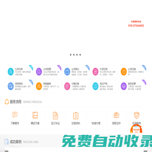 北京公司注冊(cè)_公司收購(gòu)轉(zhuǎn)讓_公司注銷(xiāo)_稅務(wù)疑難_資質(zhì)代辦 - 金螞蟻-金螞蟻