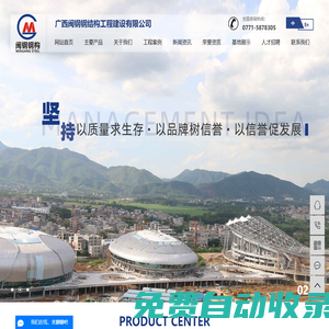 廣西閩鋼鋼結構工程建設有限公司-廣西鋼結構_廣西鋼結構加工_廣西鋼結構廠