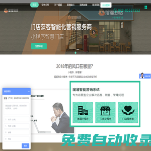 溜溜到店—新零售智能商業營銷服務提供商