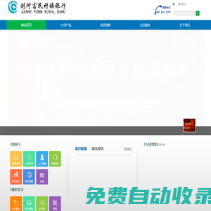 劍河富民村鎮(zhèn)銀行