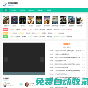 軟件免費(fèi)版下載大全-最新熱門(mén)游戲下載-輝景暢游玩家網(wǎng)