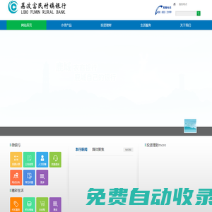 荔波富民村鎮(zhèn)銀行