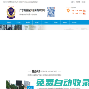 東莞保安公司_東莞橫瀝,常平,石排,茶山,謝崗保安公司-廣東暢翼保安服務(wù)有限公司