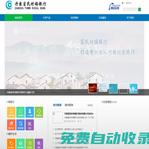 丹寨富民村鎮(zhèn)銀行