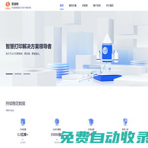 京造物無(wú)人打印系統(tǒng) 無(wú)人自助打印 自助打印機(jī) 云打印 打印軟件