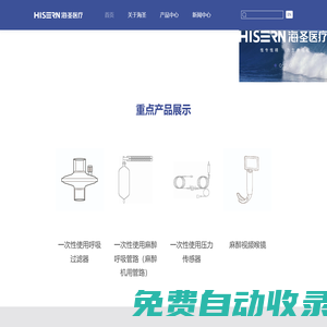 浙江海圣醫(yī)療器械股份有限公司