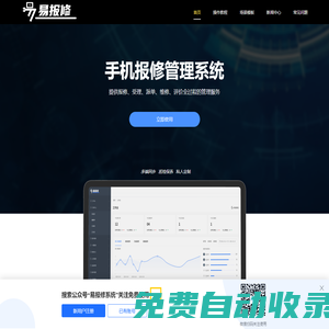 手機(jī)報(bào)修管理系統(tǒng)_智能報(bào)修小程序_微信在線報(bào)修管理平臺(tái)