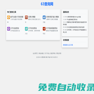 63查詢網(wǎng) - 免費實用工具查詢網(wǎng)站