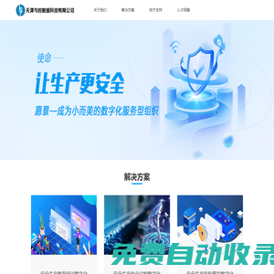 天津與時(shí)數(shù)據(jù)科技有限公司-讓生產(chǎn)更安全！