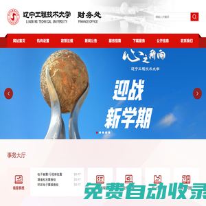 遼寧工程技術大學財務處