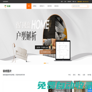 友裝網(wǎng)-專業(yè)裝修網(wǎng)_一站式家裝服務平臺
