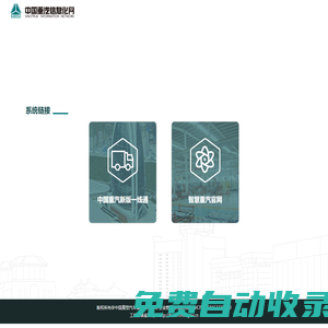 中國重汽信息化網