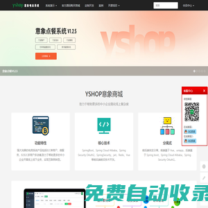 java-uniapp商城源碼前后端分離框架-YSHOP電商系統 - java-uniapp商城源碼前后端分離框架-YSHOP電商系統