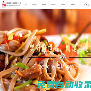 低卡蕎麥面,低糖燕麥面,低脂延面,粗糧面食,內蒙古蒙野食品有限責任公司