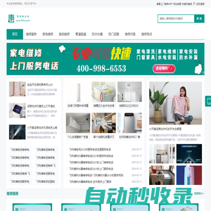 惠享微生活-附近專業(yè)家電維修服務(wù)、知識(shí)分享平臺(tái)