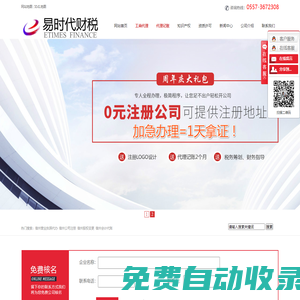 宿州代理記賬_宿州會計財務公司_宿州注冊公司流程及費用-易時代財稅
