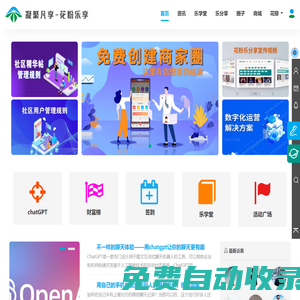 凝聚凡享數創空間，一起構建萬物互聯的智能世界