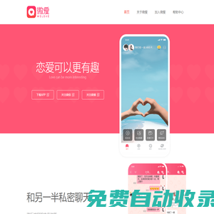微愛(ài)-情侶應(yīng)用
