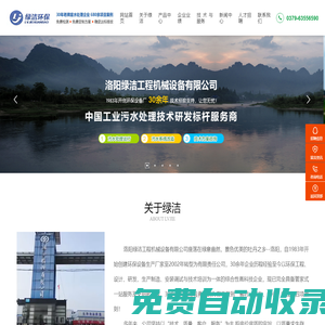 廢水處理生產廠家-提供乳化液,酸洗磷化廢水處理定制與批發-洛陽綠潔工程機械設備有限公司