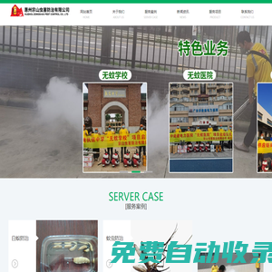 惠州宗山蟲(chóng)害防治有限公司