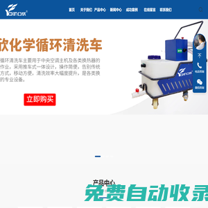 中央空調(diào)清洗維保服務(wù),專業(yè)清洗保養(yǎng)方案及末端清洗服務(wù)商 - 域名未授權(quán)