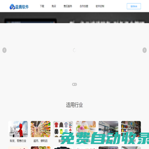 益騰軟件-官網(wǎng)