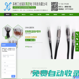 凱恩電子-蘇州工業園區凱恩電子科技有限公司
