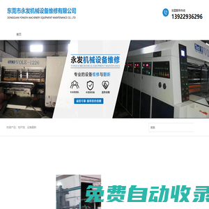 東莞機械翻新,設備翻新,cnc翻新加工廠家-東莞市永發(fā)機械設備維修有限公司__