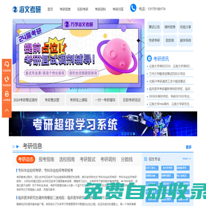 海文考研官網_考研輔導班_在職MBA考研培訓-考研培訓機構