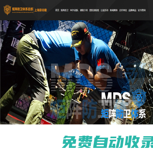 矩陣防衛體系總部|矩陣防衛體系|MDS|中國總部官網|個人防衛|警用控制