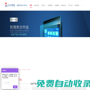 智慧教室-教室中控-智慧教室設(shè)備廠家【力撲智能】