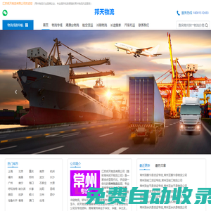 常州物流公司_常州貨運公司_物流專線-邦天物流
