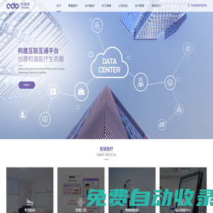 中德澳Chindeo-創享智慧病房新未來-智慧醫院數智病區建設-廣東德澳智慧醫療科技有限公司