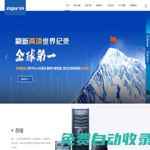 浪潮-云計算 大數(shù)據(jù)服務(wù)商