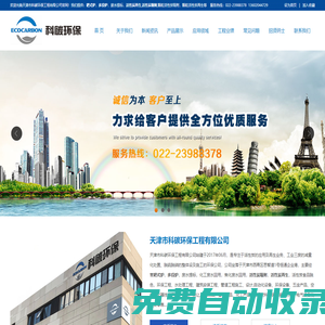 耙式爐_多段爐_活性炭吸附_顆粒活性炭吸附_顆粒活性炭再生_活性炭再生-天津市科碳環(huán)保工程有限公司