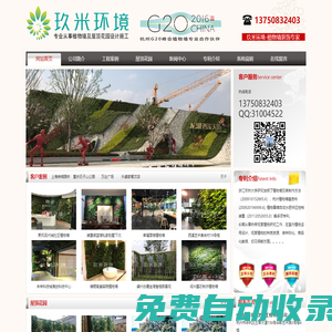 植物墻_垂直綠化_杭州植物墻「玖米環境」